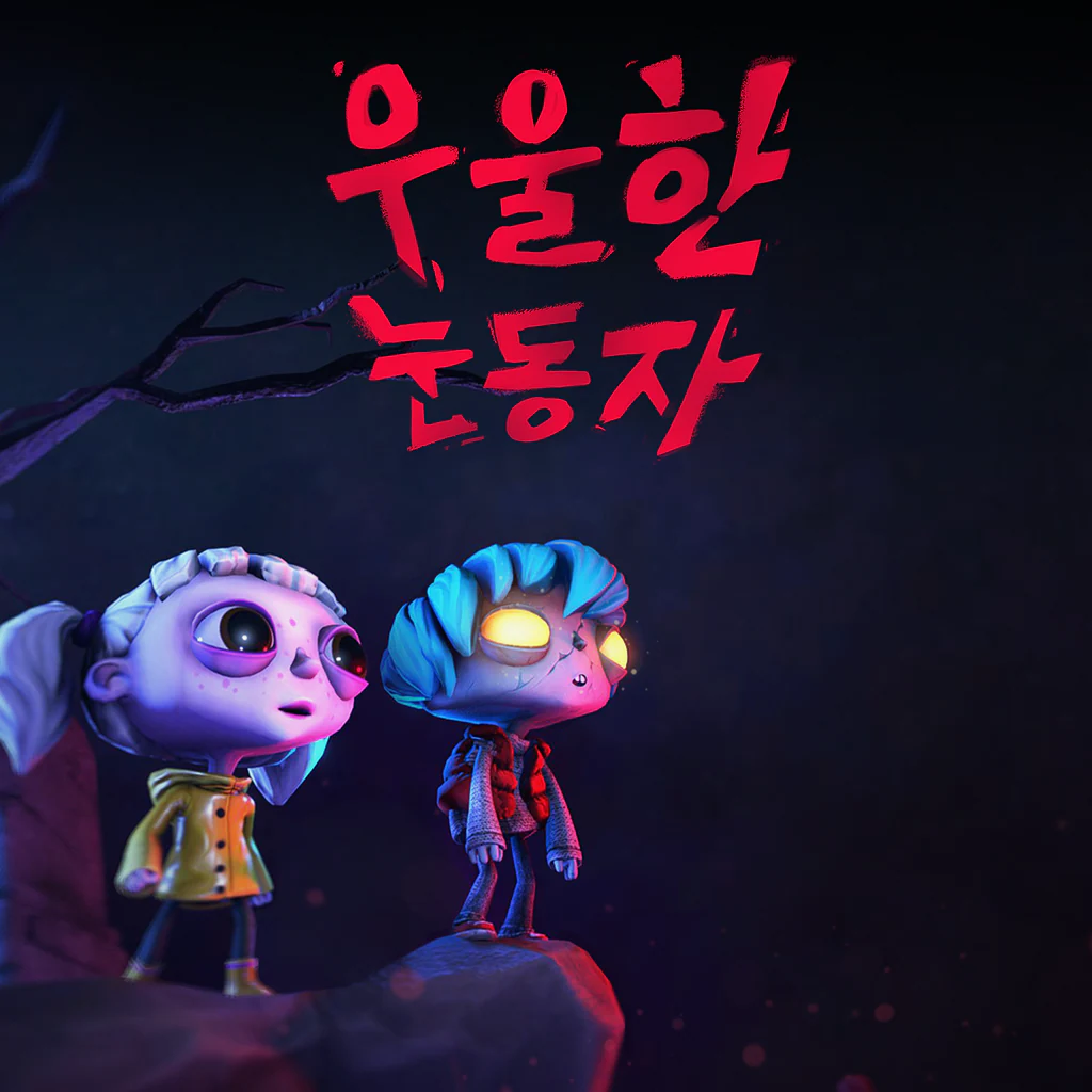 우울한 눈동자