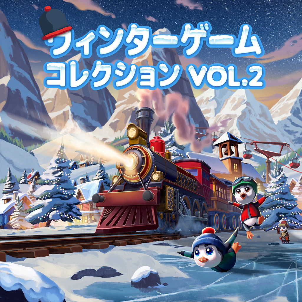 ウィンターゲームコレクション Vol. 2