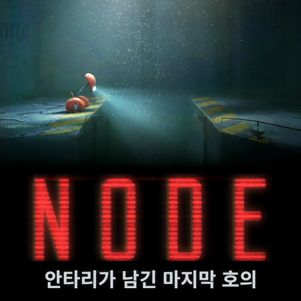 NODE: 안타리가 남긴 마지막 호의 (중국어(간체자), 한국어, 영어, 일본어, 중국어(번체자))