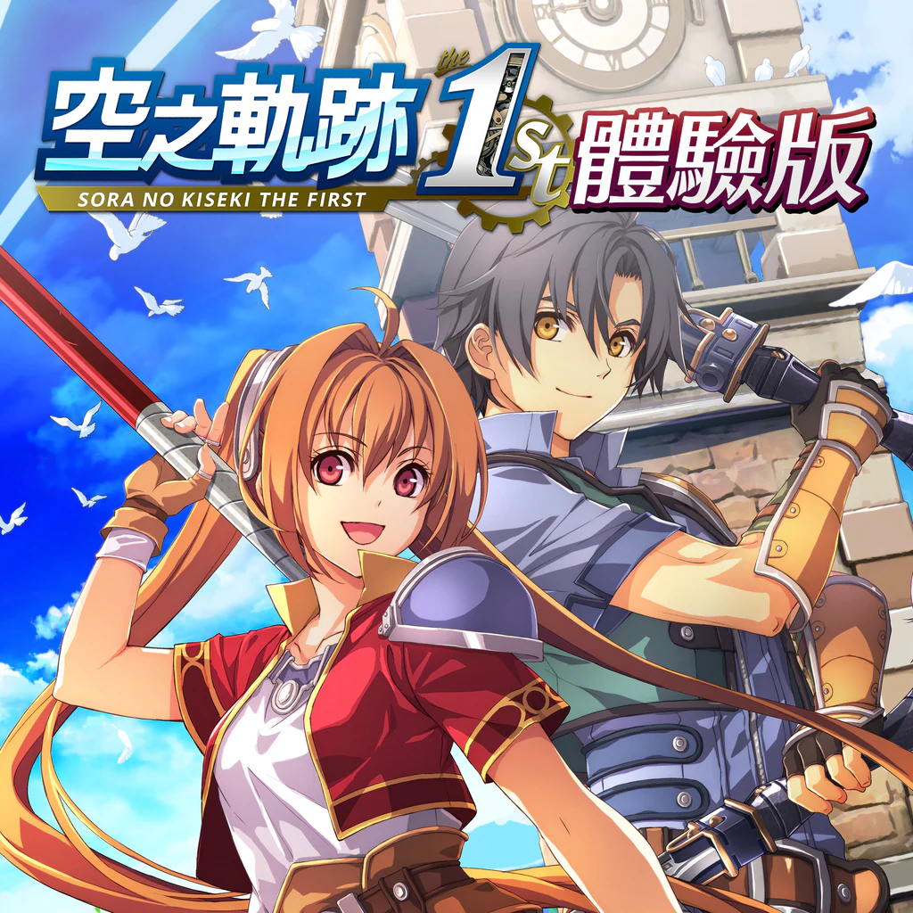 Sora no Kiseki the 1st Demo Version (Simplified Chinese, Korean, Traditional Chinese)
