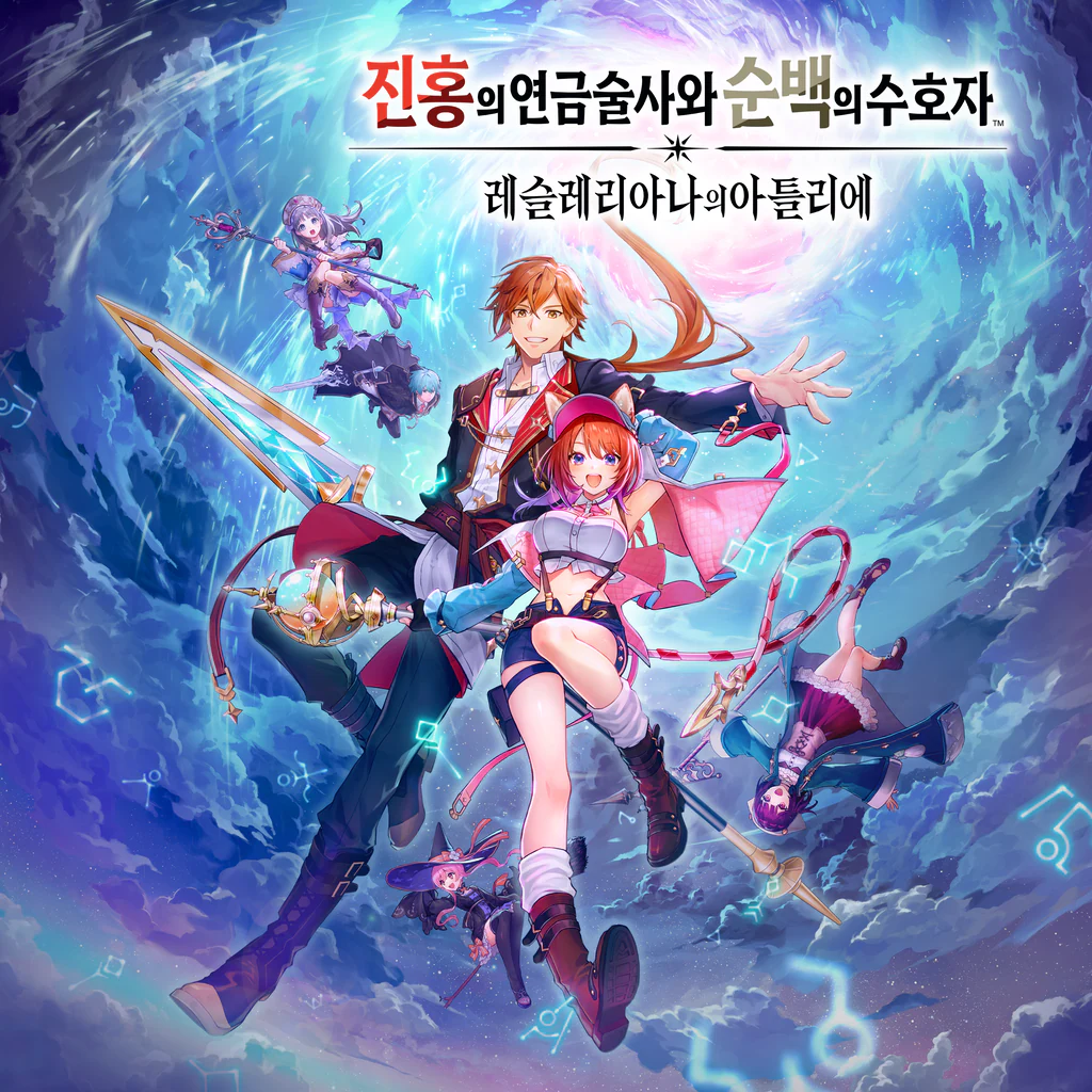 진홍의 연금술사와 순백의 수호자 ~레슬레리아나의 아틀리에~ (중국어(간체자), 한국어, 일본어, 중국어(번체자))
