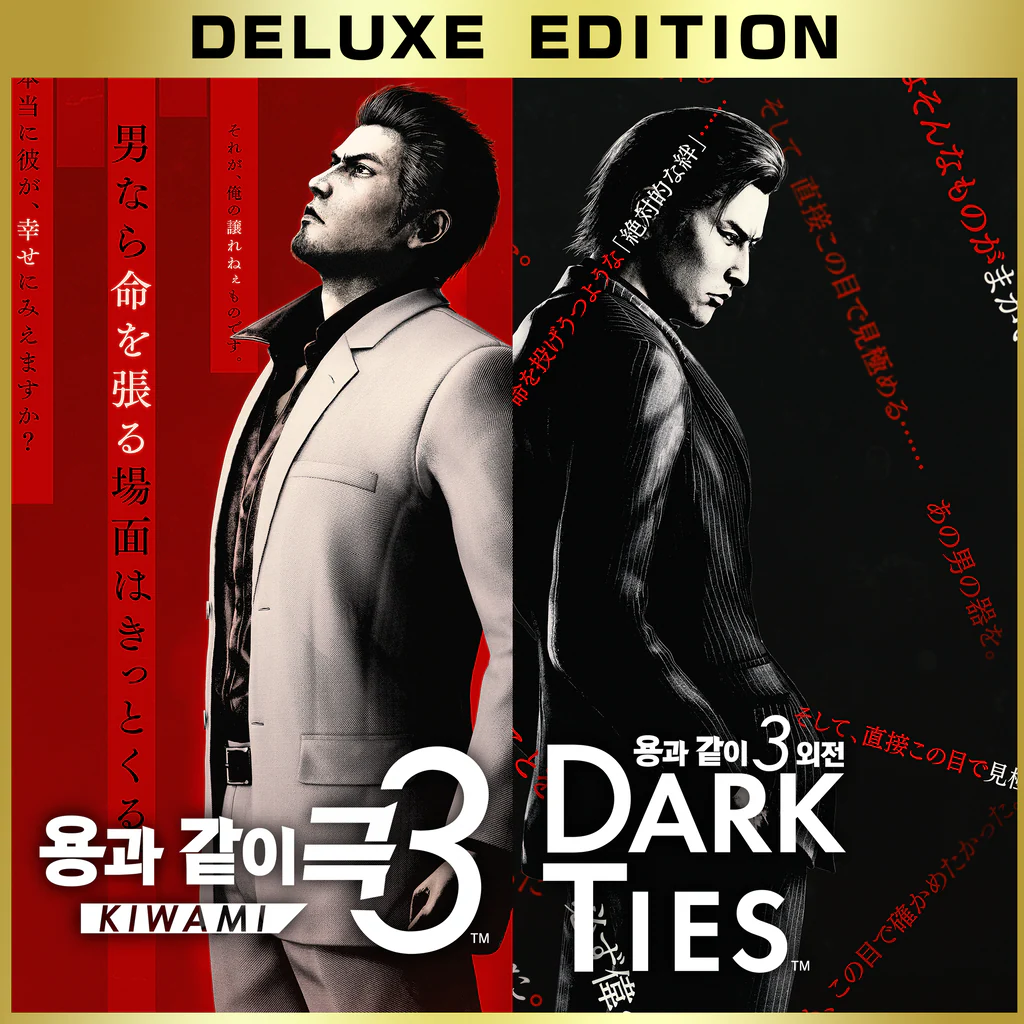 용과 같이 극3 / 용과 같이3 외전 Dark Ties 디럭스 에디션 PS4 & PS5 (중국어(간체자), 한국어, 영어, 일본어, 중국어(번체자))