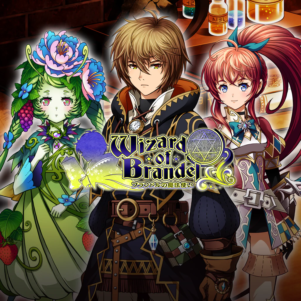 ブランドルの魔法使い