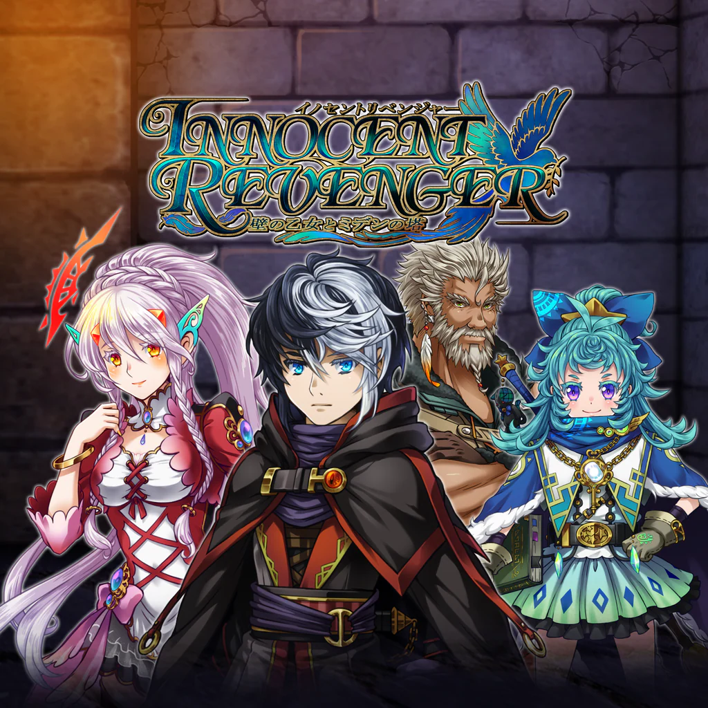 イノセントリベンジャー ～壁の乙女とミデンの塔～