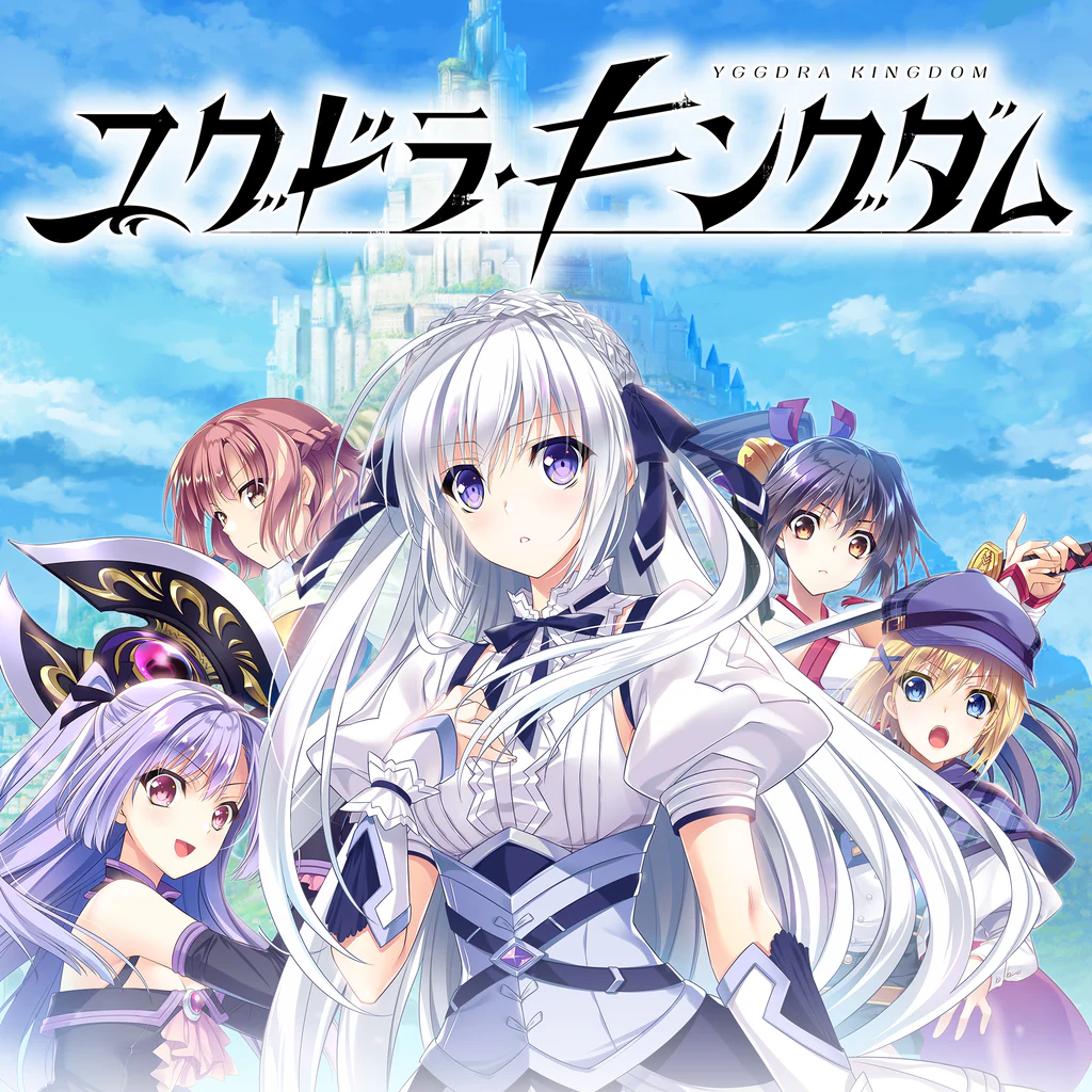 ユグドラ・キングダム