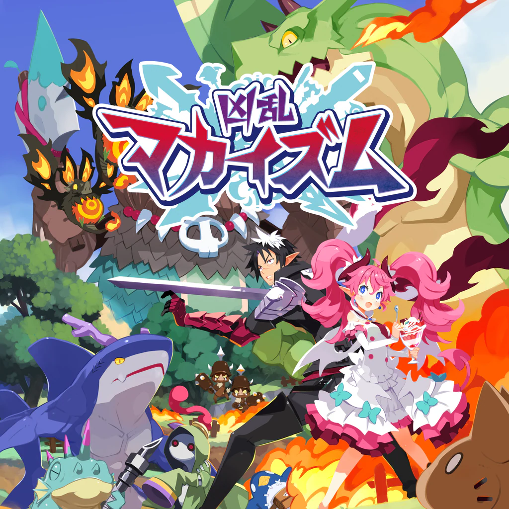 凶乱マカイズム