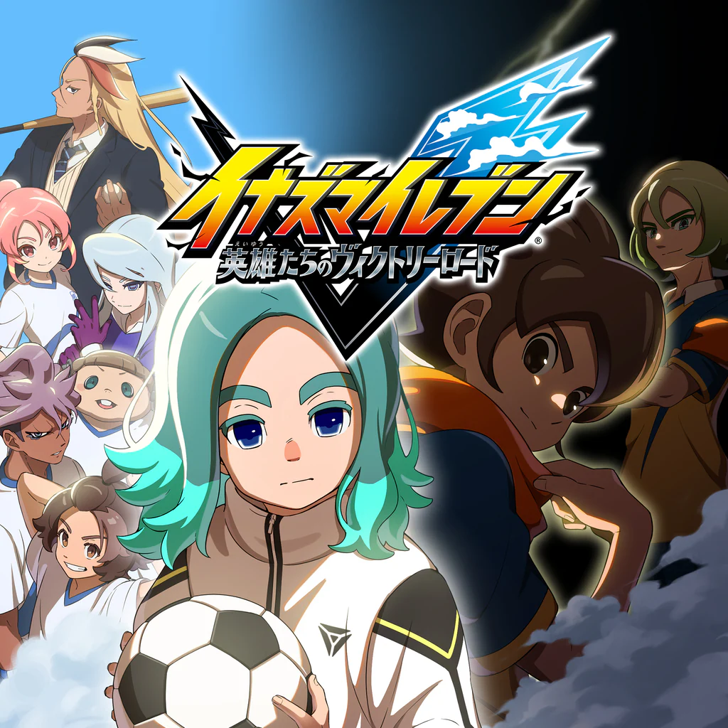 イナズマイレブン 英雄たちのヴィクトリーロード