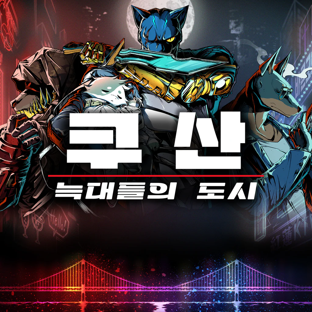 쿠산: 늑대들의 도시