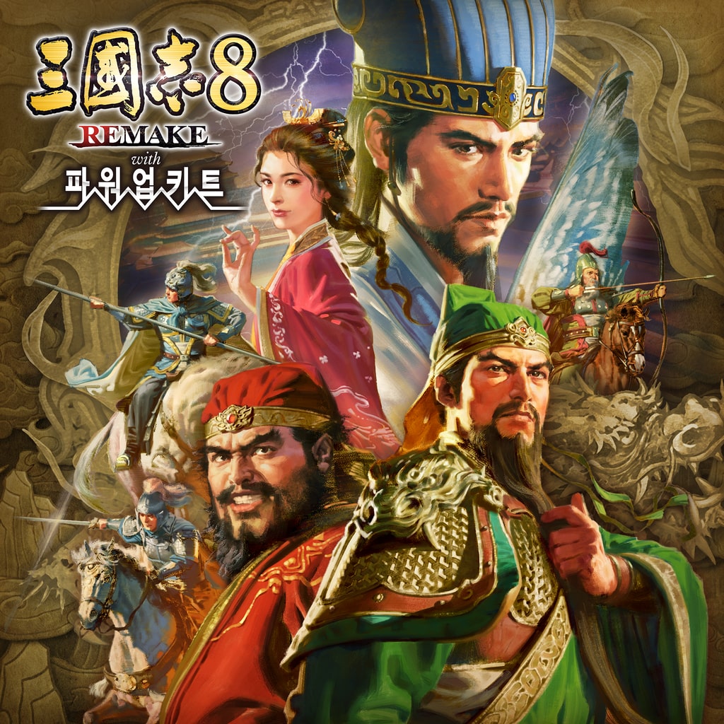 삼국지8 REMAKE with 파워업키트 (중국어(간체자), 한국어, 중국어(번체자))