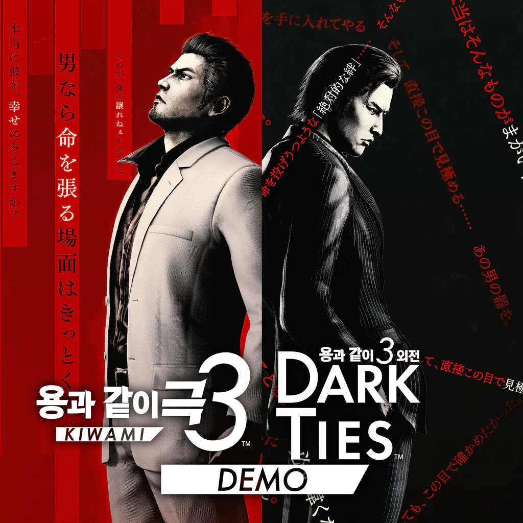 용과 같이 극3 / 용과 같이3 외전 Dark Ties 체험판 (중국어(간체자), 한국어, 영어, 일본어, 중국어(번체자))