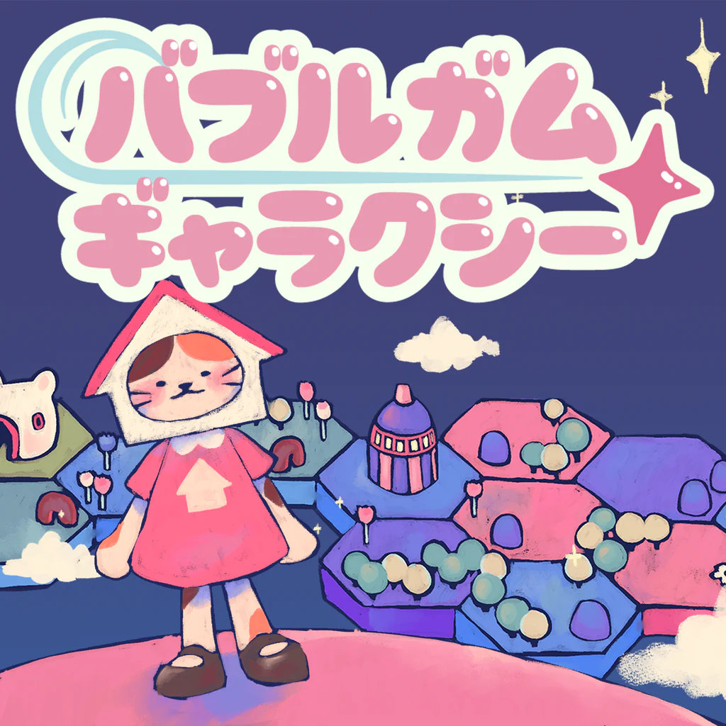 バブルガム ギャラクシー