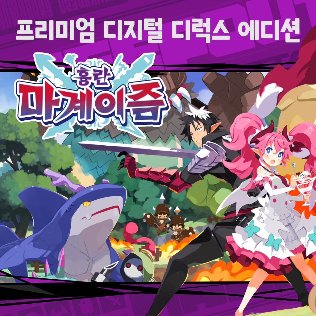 흉란 마계이즘 프리미엄 디지털 디럭스 에디션 (한국어, 일본어, 중국어(번체자))