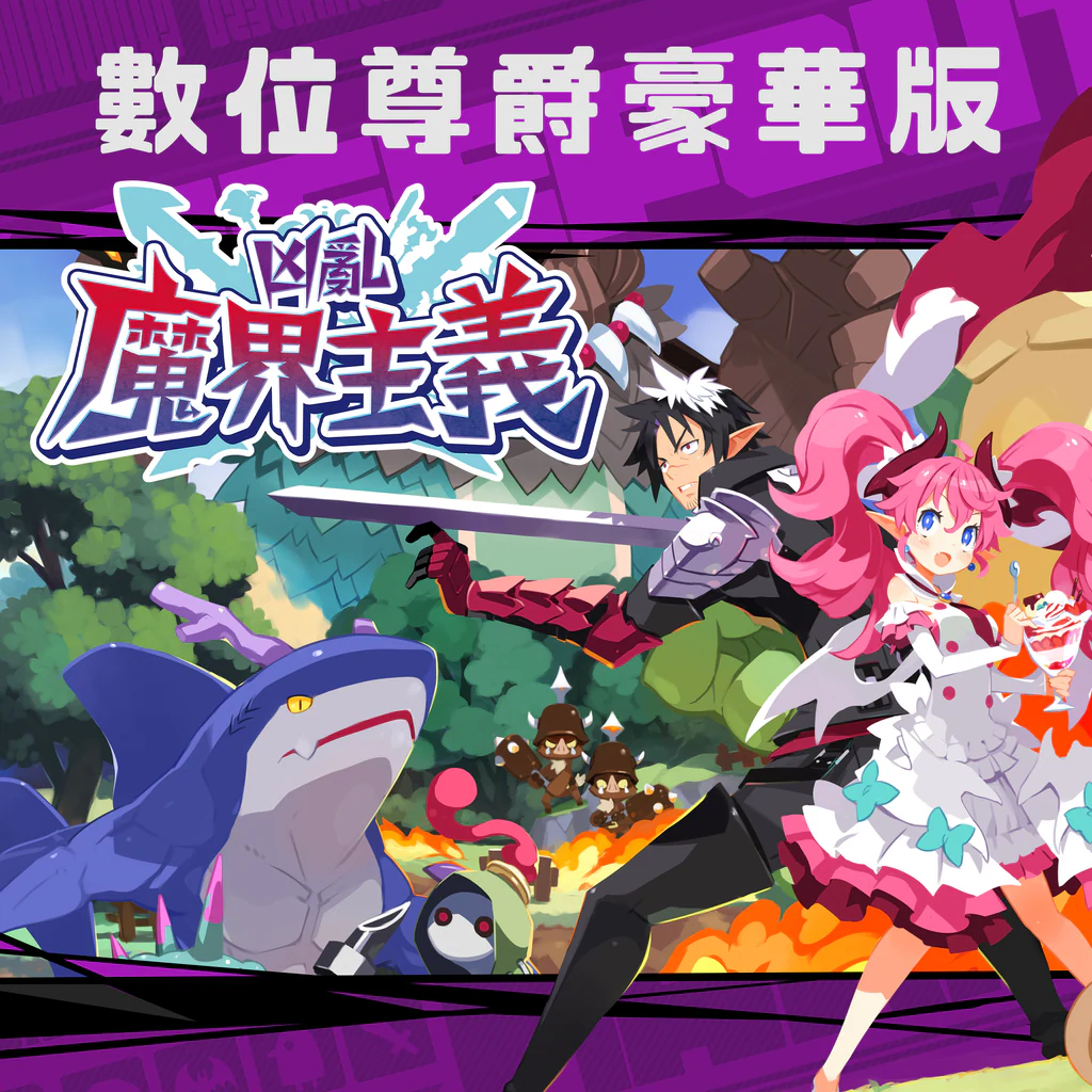 Makaism: Frenzy of the Netherworld Premium Digital Deluxe Edition (Korean, Japanese, Traditional Chinese)