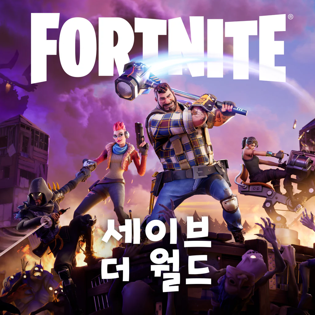 포트나이트 세이브 더 월드