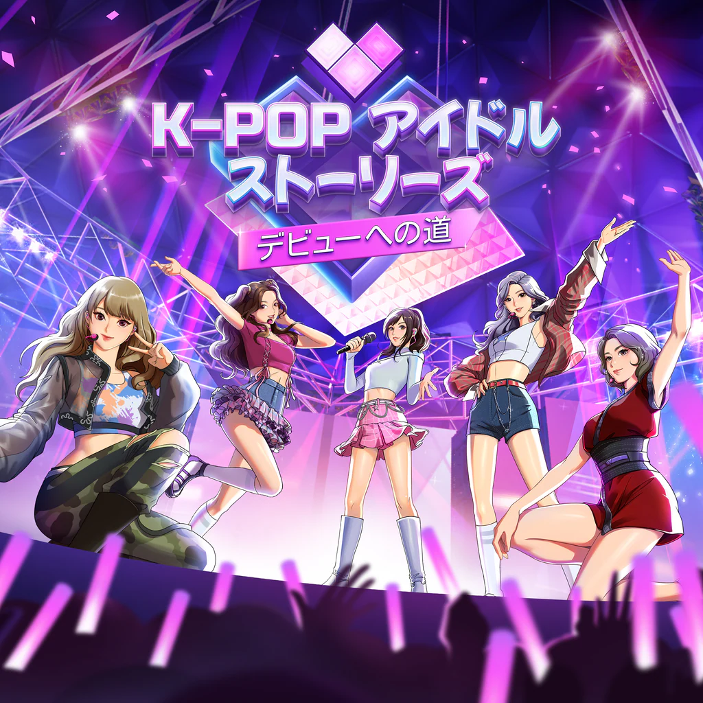 K-Popアイドルストーリーズ:デビューへの道