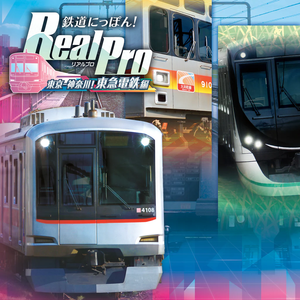 鉄道にっぽん! RealPro 東京ー神奈川!東急電鉄 編