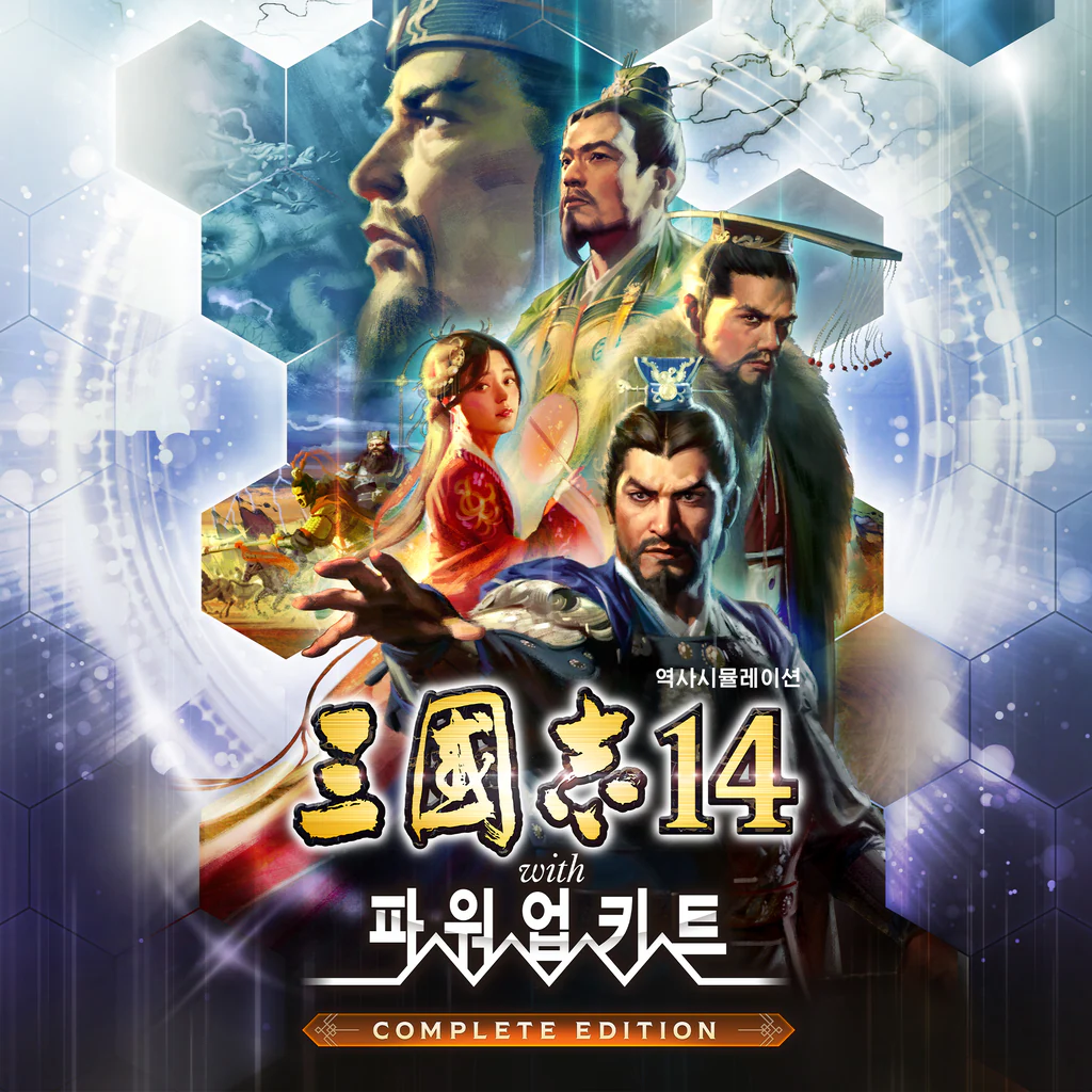 삼국지14 with 파워업키트 Complete Edition