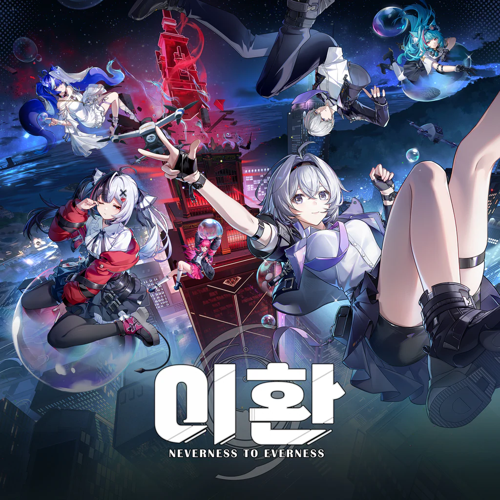 이환