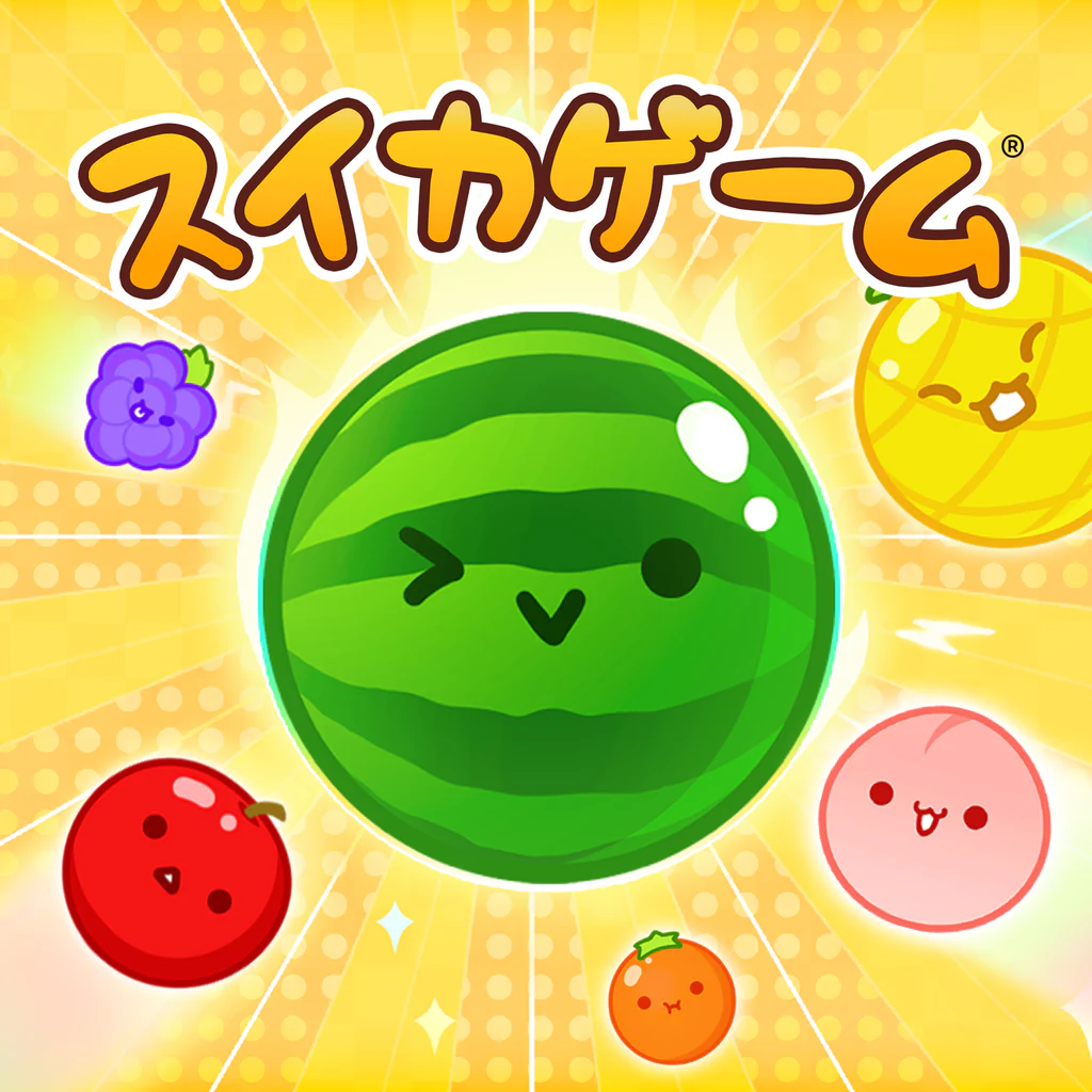 スイカゲーム