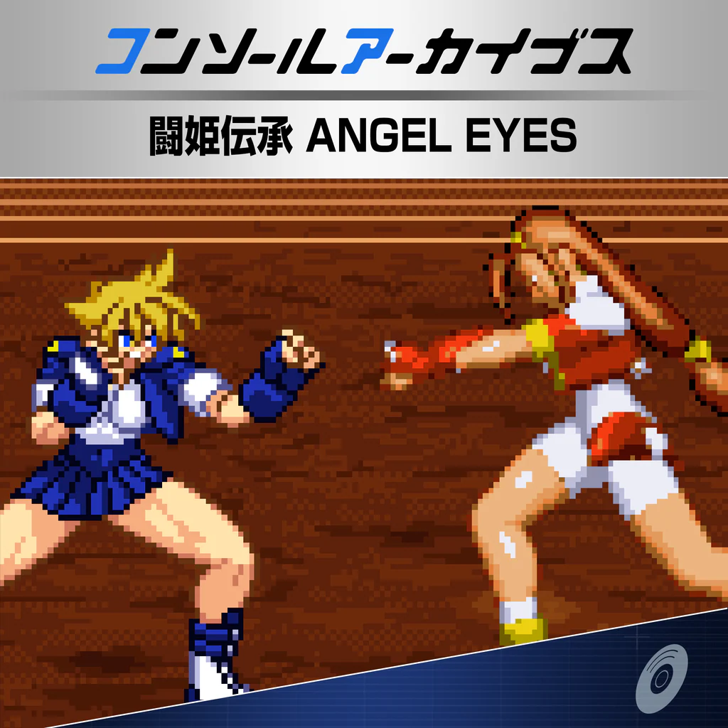 コンソールアーカイブス 闘姫伝承 ANGEL EYES