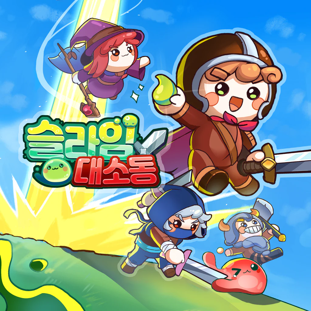 슬라임 대소동