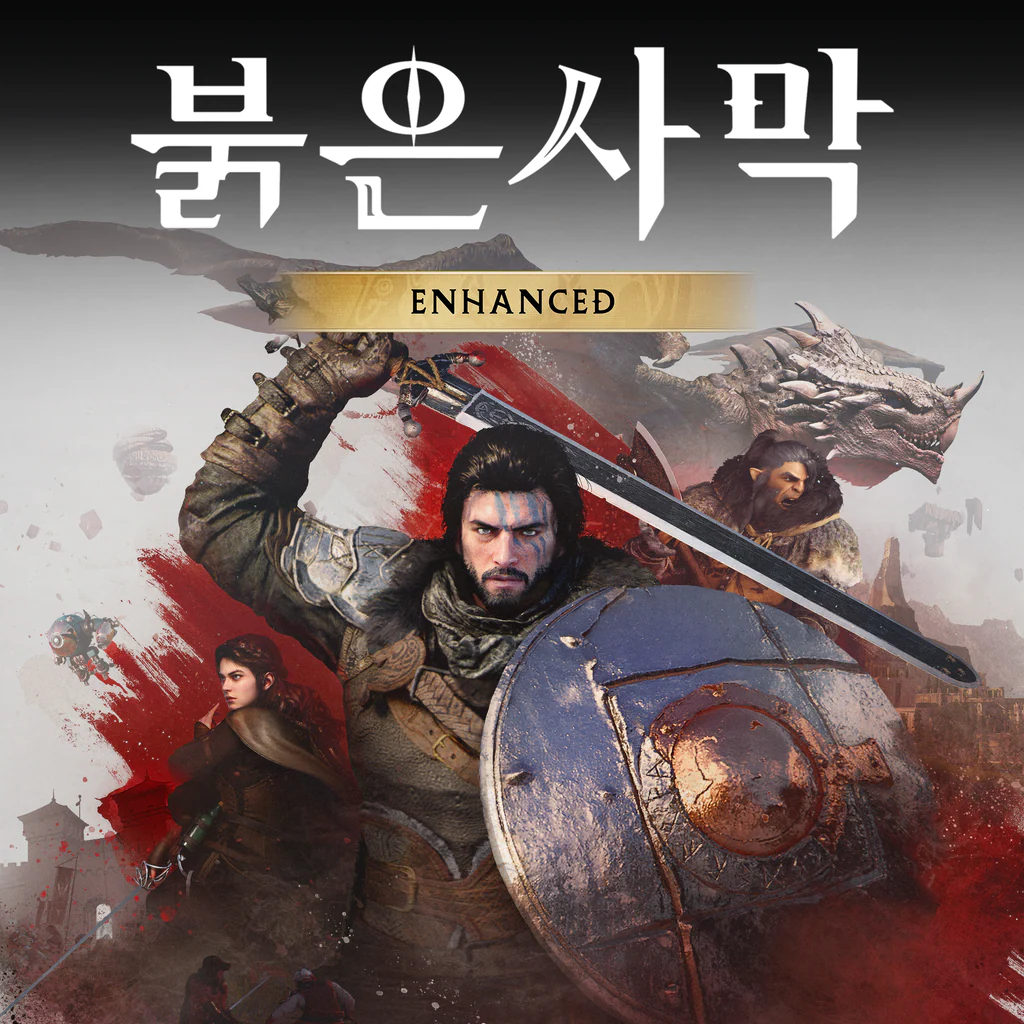 붉은사막 Enhanced
