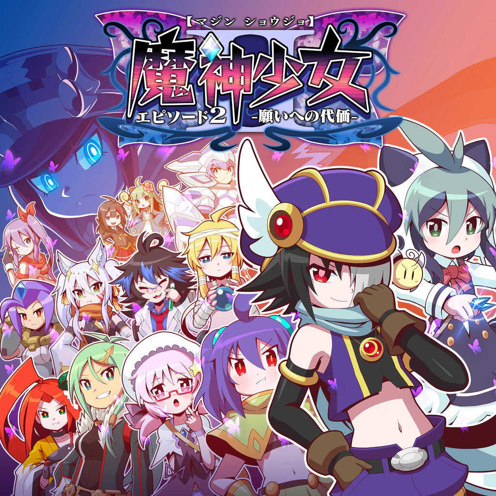魔神少女 エピソード2 -願いへの代価-