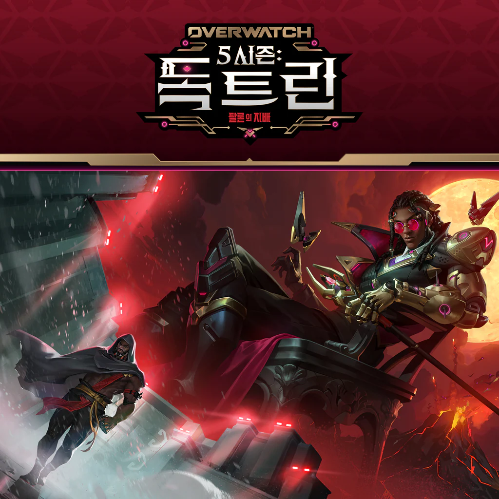 오버워치™