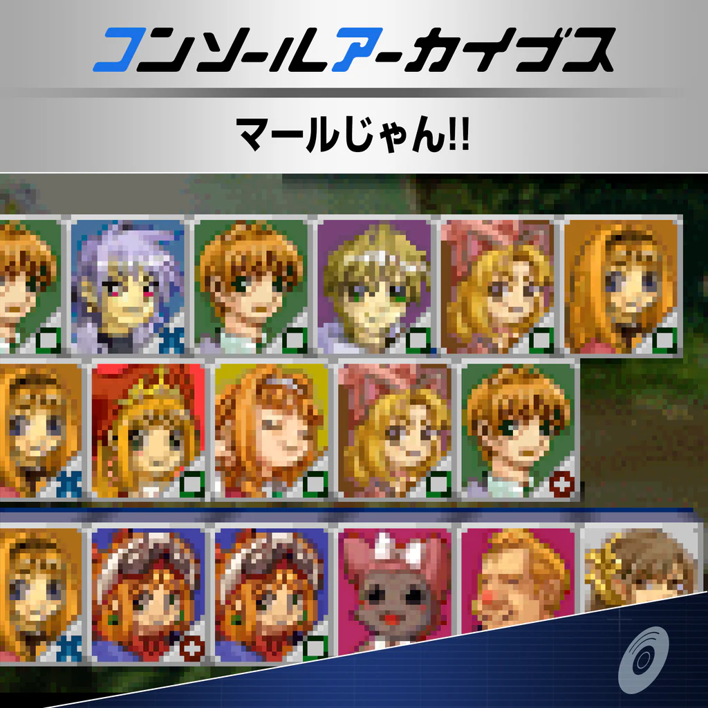 コンソールアーカイブス マールじゃん!!