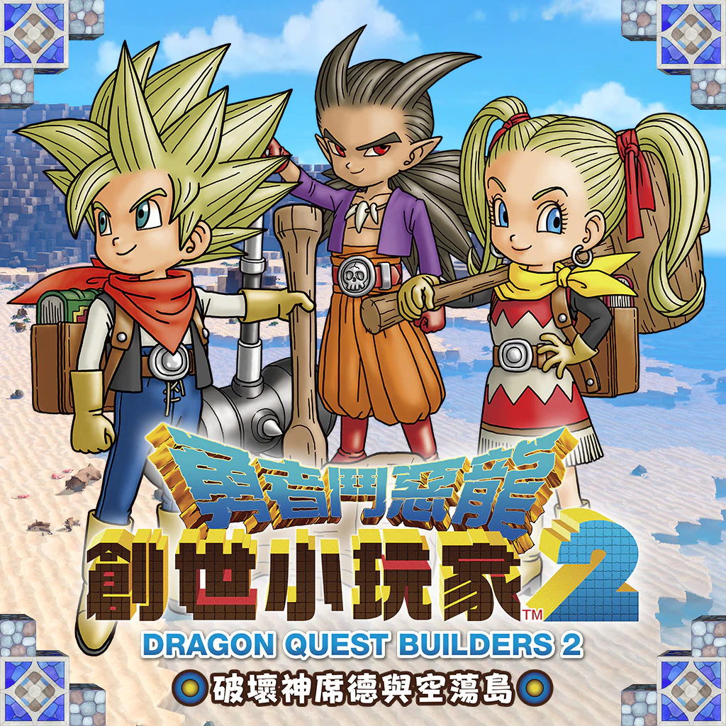 DRAGON QUEST BUILDERS 2 (Chinese/Korean Ver.)