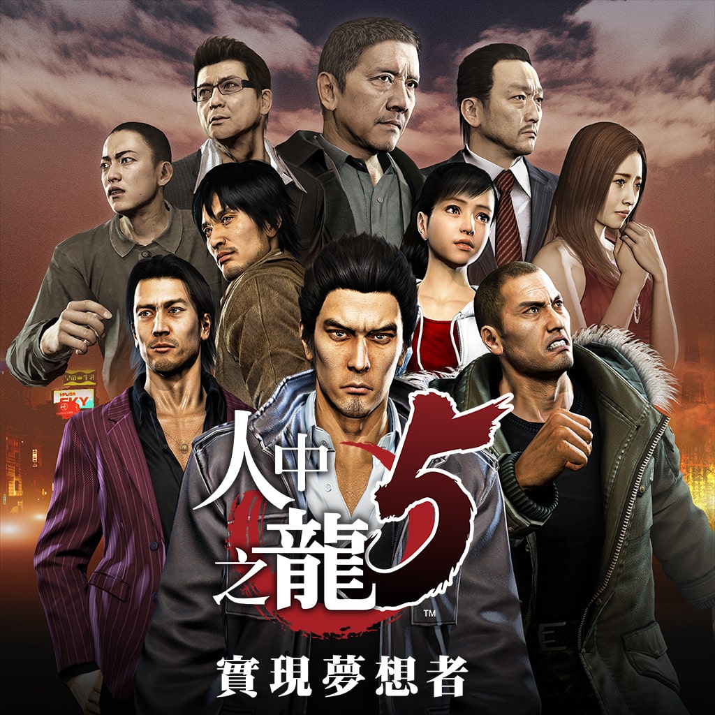 Ryu ga Gotoku 5 (Chinese Ver.)