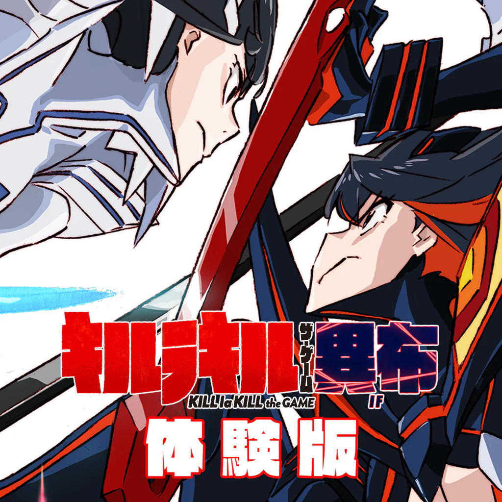 キルラキル　ザ・ゲーム　異布