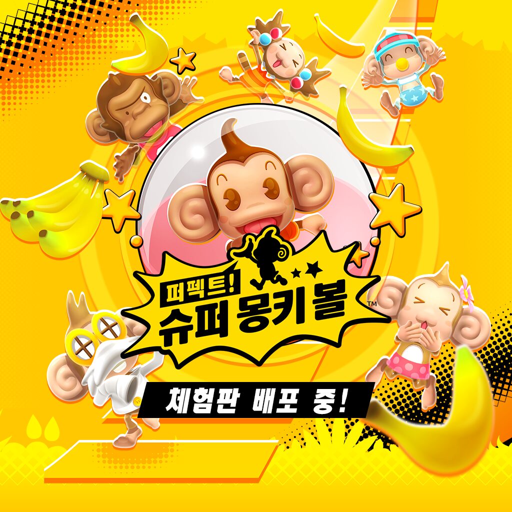 퍼펙트! 슈퍼 몽키 볼 체험판 (한국어판)