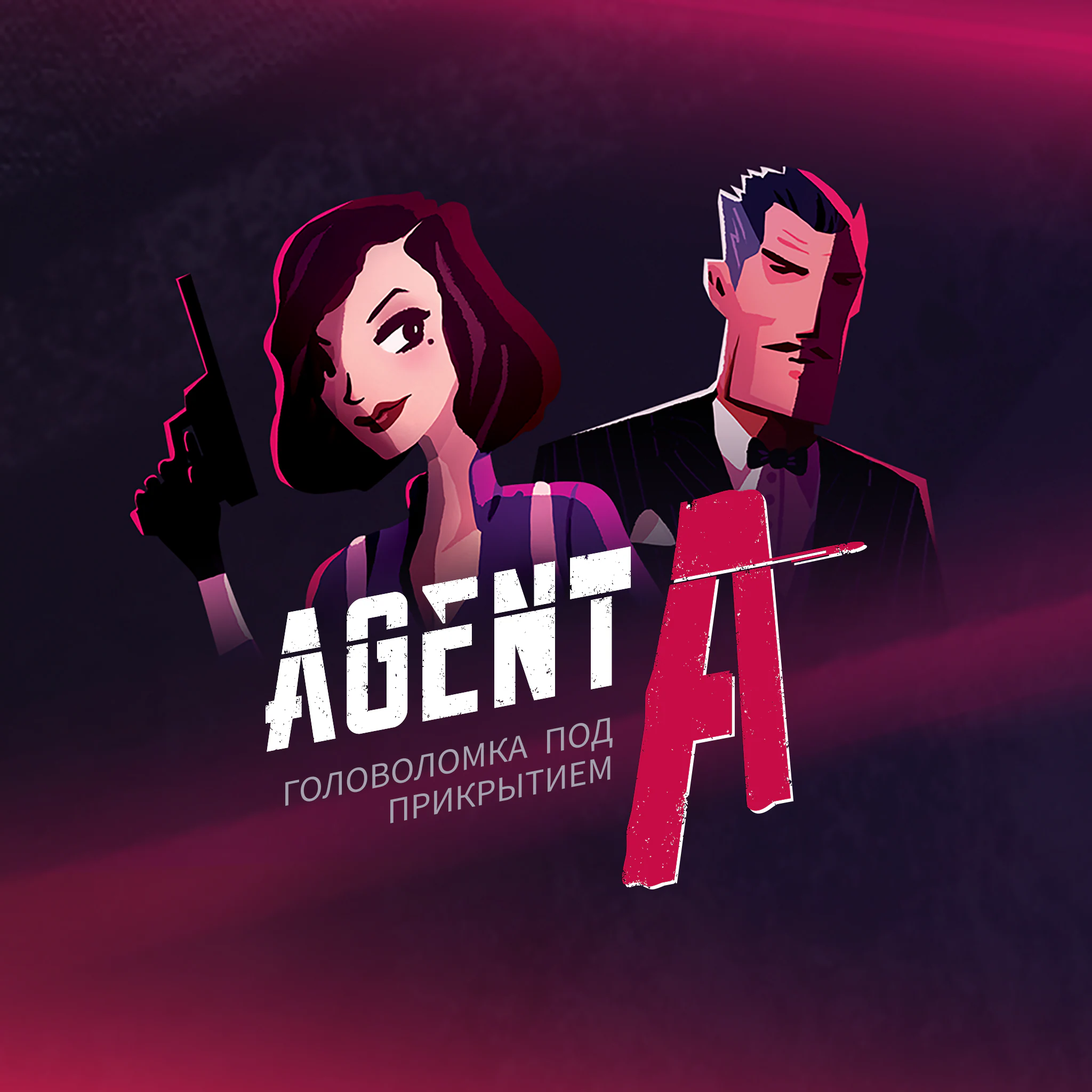 Agent A - игра под прикрытием