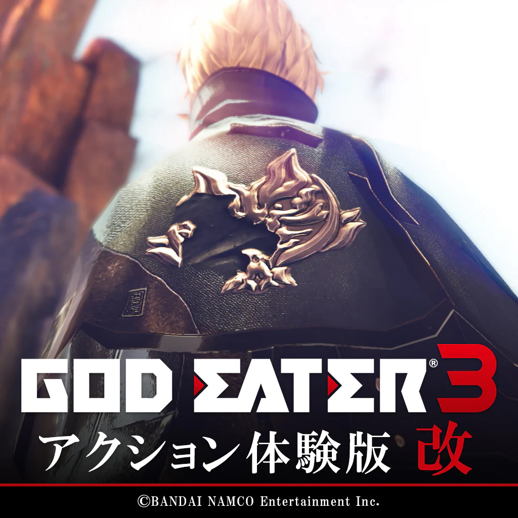 GOD EATER 3 アクション体験版 改