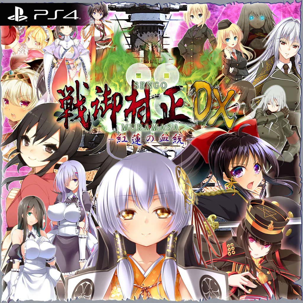 戦御村正DX-紅蓮の血統-