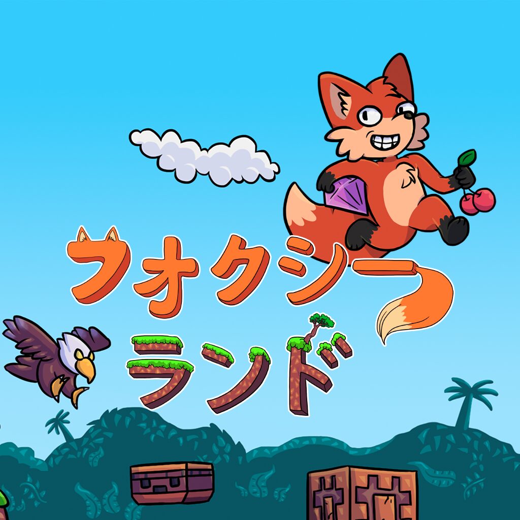 フォクシーランド