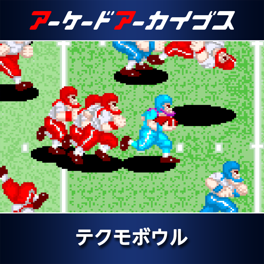 アーケードアーカイブス　テクモボウル