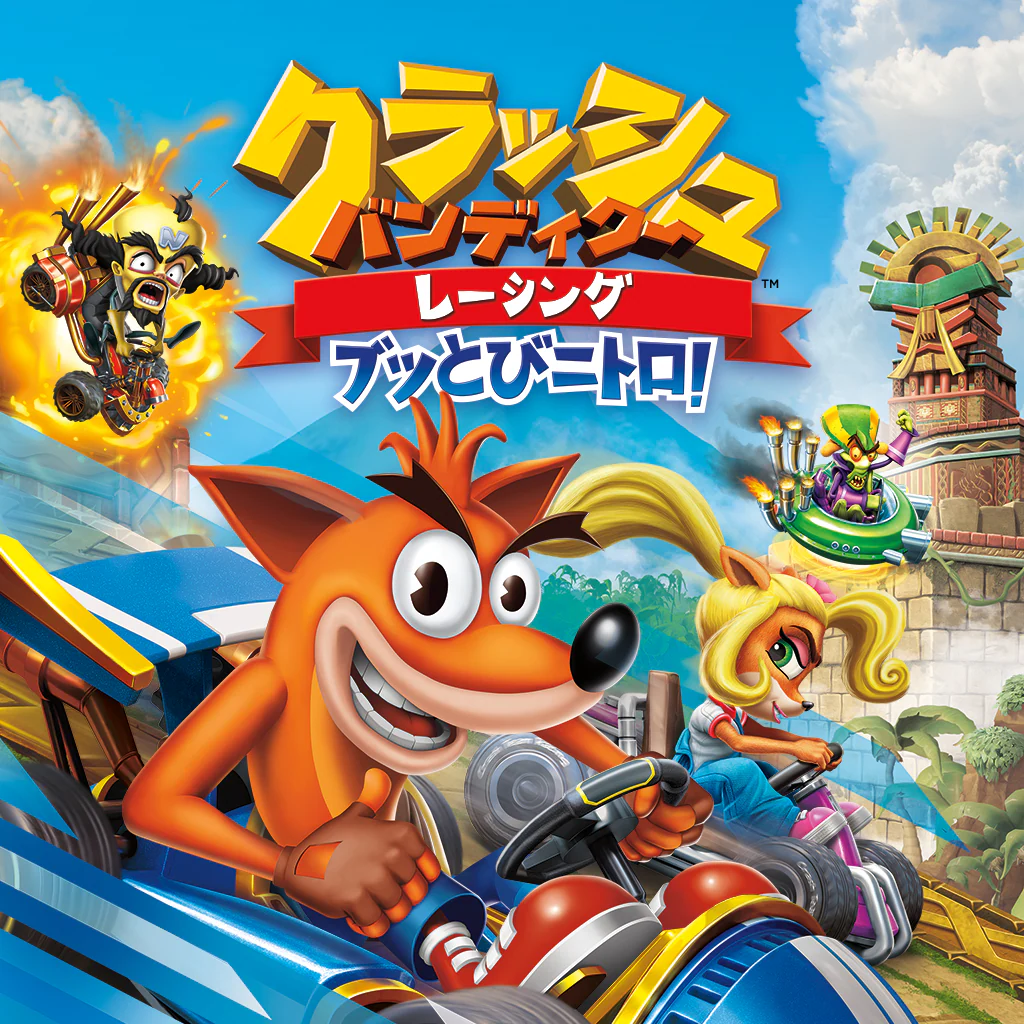 クラッシュ・バンディクー レーシング ブッとびニトロ！