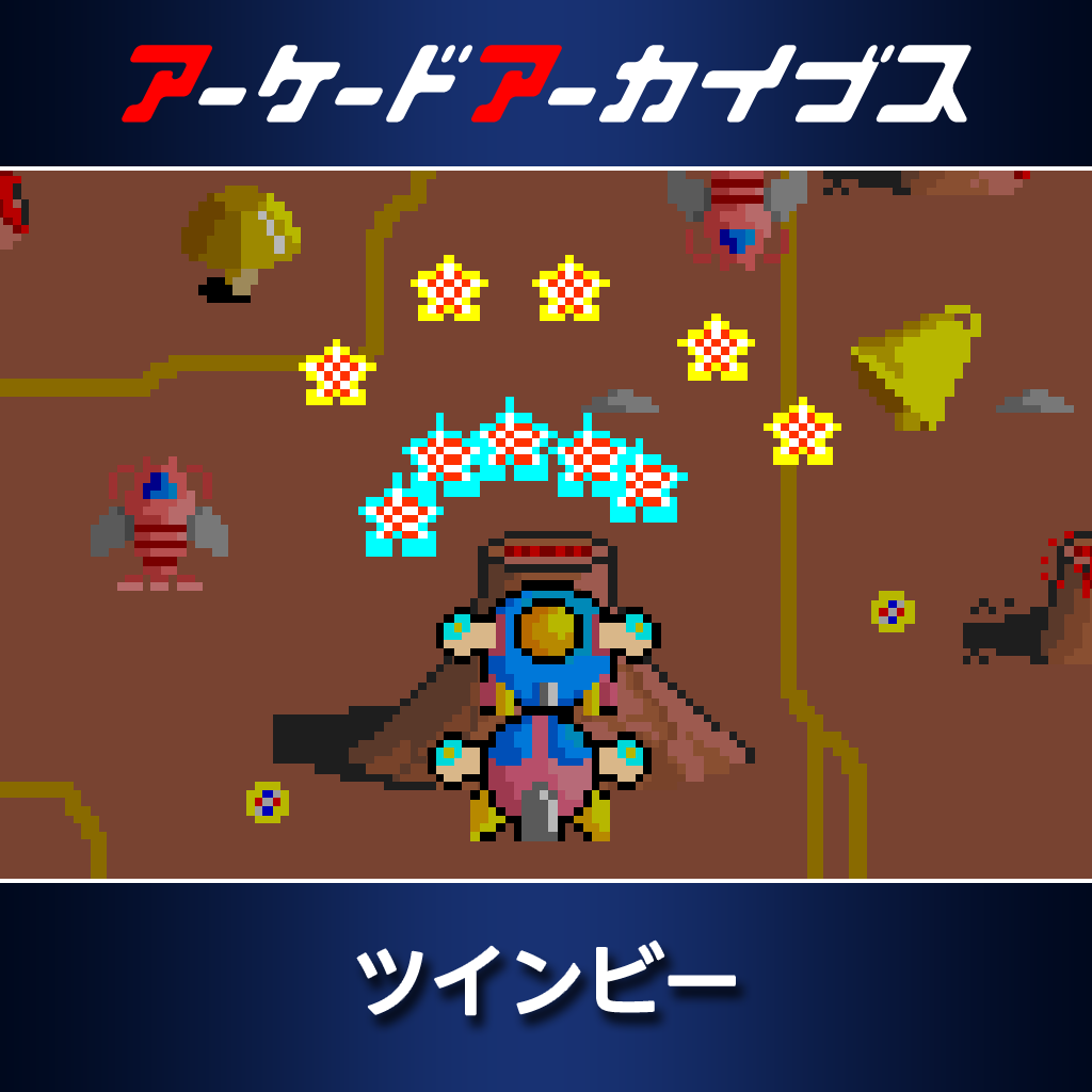 アーケードアーカイブス　ツインビー