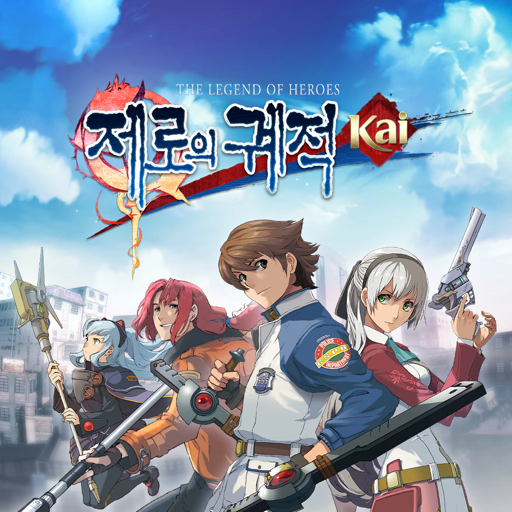 영웅전설 제로의 궤적: Kai (한국어판)