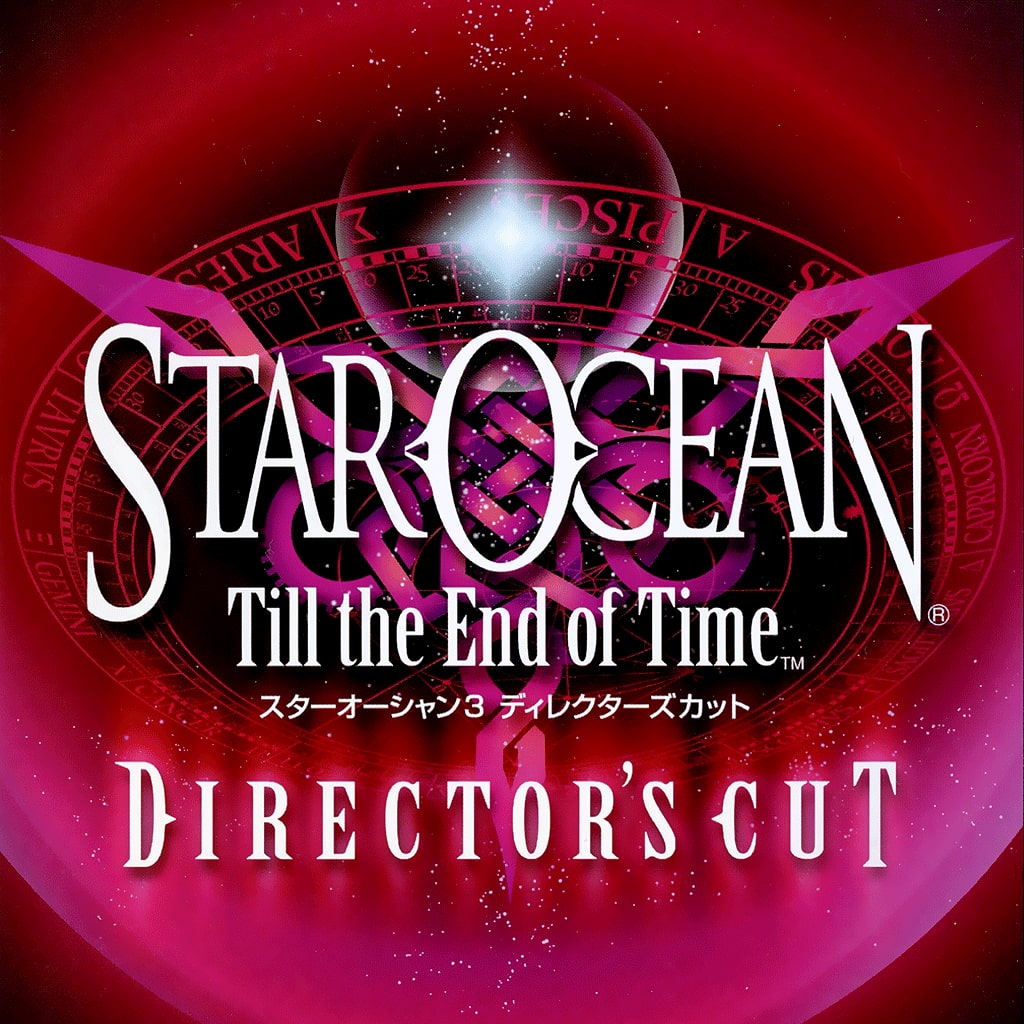 スターオーシャン３ -Till the End of Time- ディレクターズカット