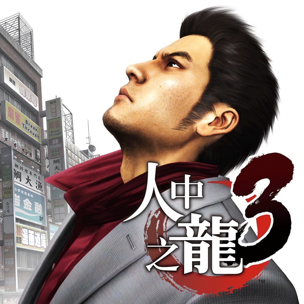 YAKUZA 3