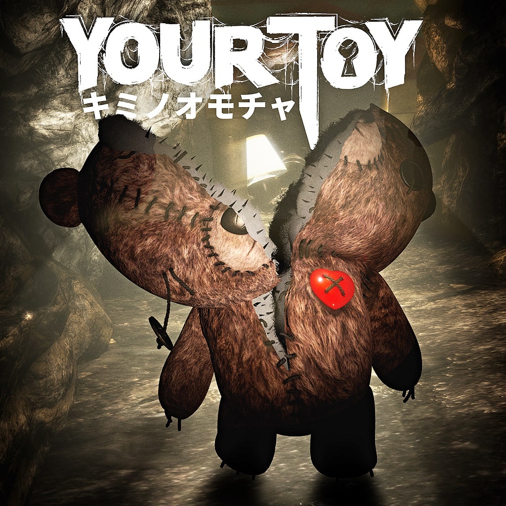 キミノオモチャ