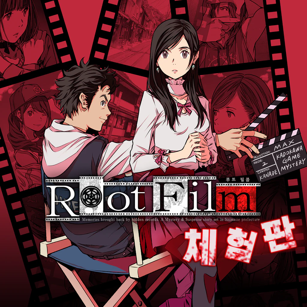 루트 필름 체험판 (한국어, 중국어(번체자))