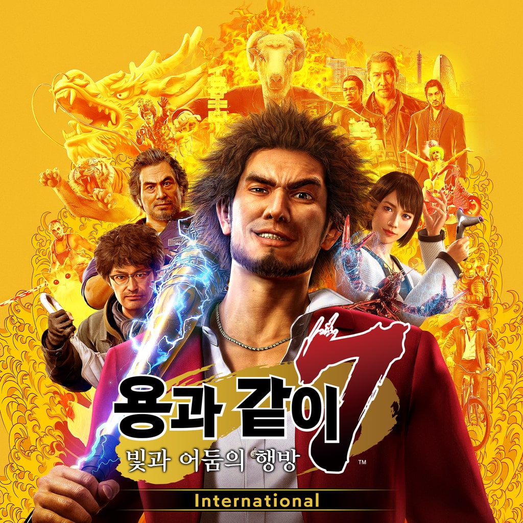 용과 같이7 빛과 어둠의 행방　International