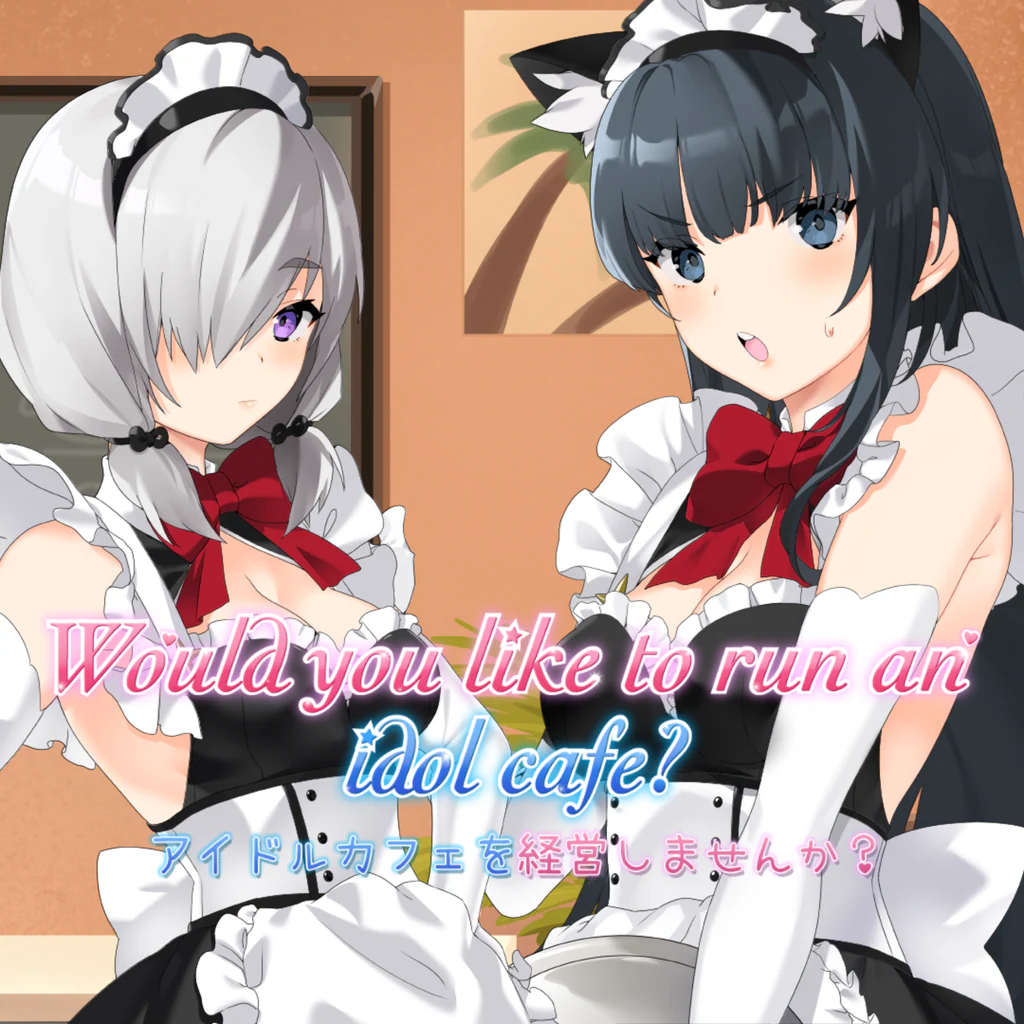 アイドルカフェを経営しませんか？