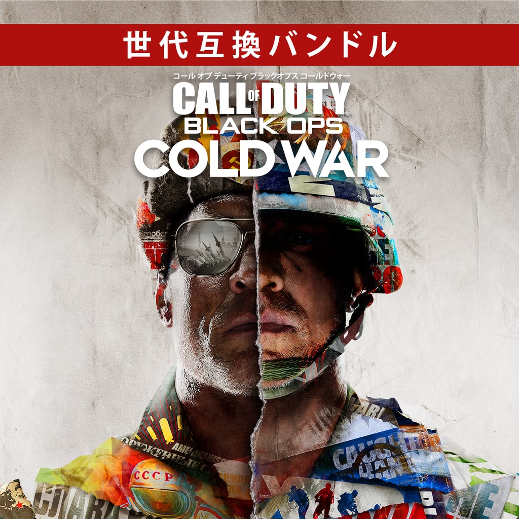 Call of Duty®: Black Ops Cold War - 世代互換バンドル PS4® & PS5®